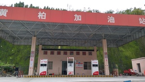 万州黄柏加油站