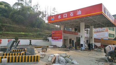 云阳县水口加油站