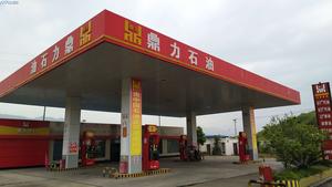 万州开县鼎力加油站